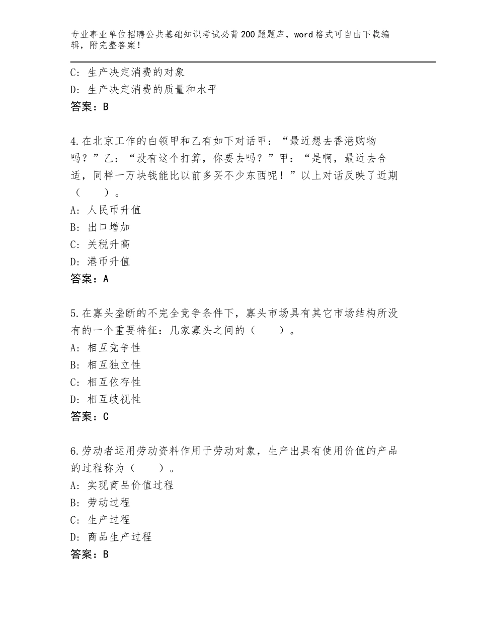 2024年甘肃省西峰区事业单位招聘公共基础知识考试必背200题通关秘籍题库及参考答案（培优B卷）_第2页