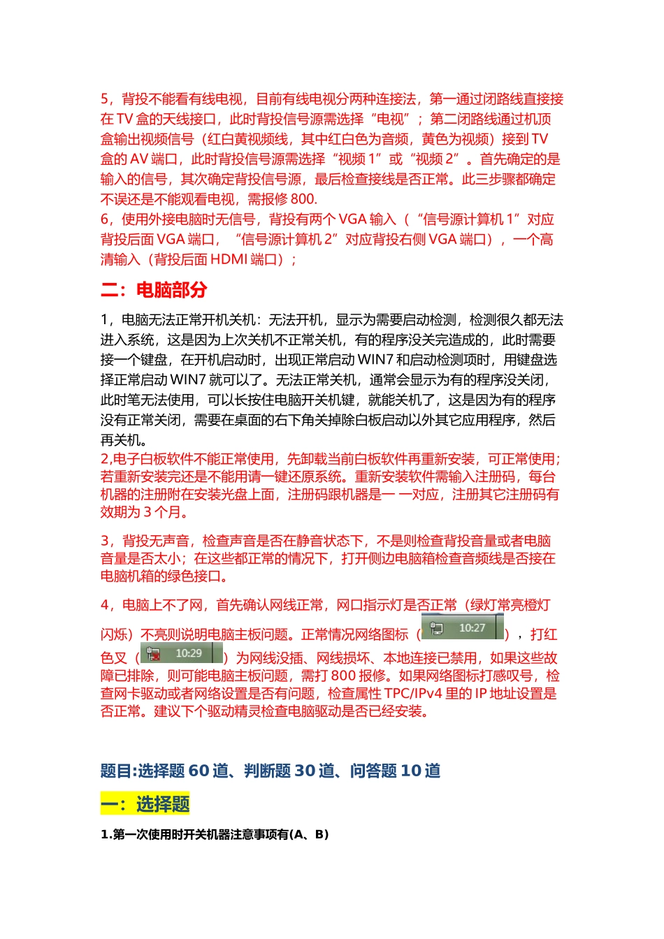 班班通技能竞赛试题_第2页