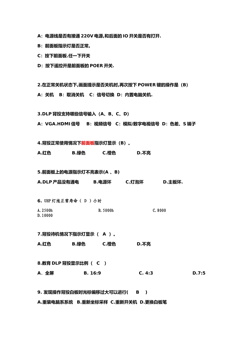 班班通技能竞赛试题_第3页
