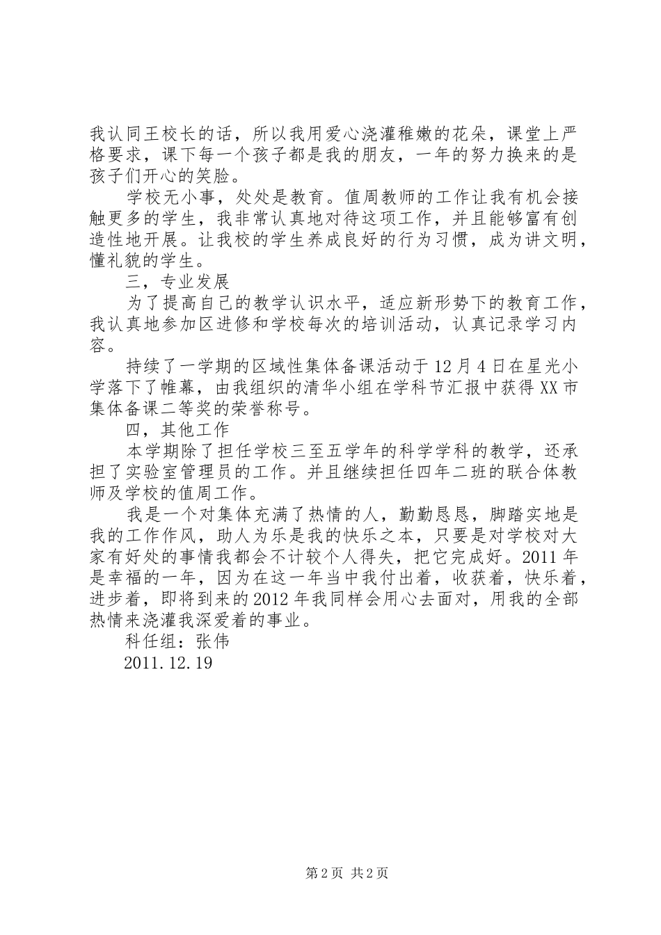 XX年工作计划张伟博 _第2页