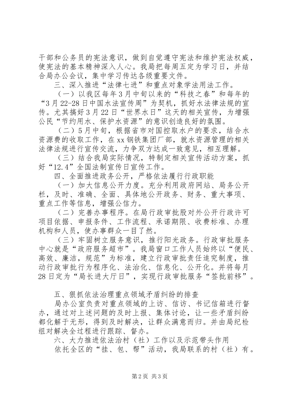 水务局普法工作年度计划 _第2页