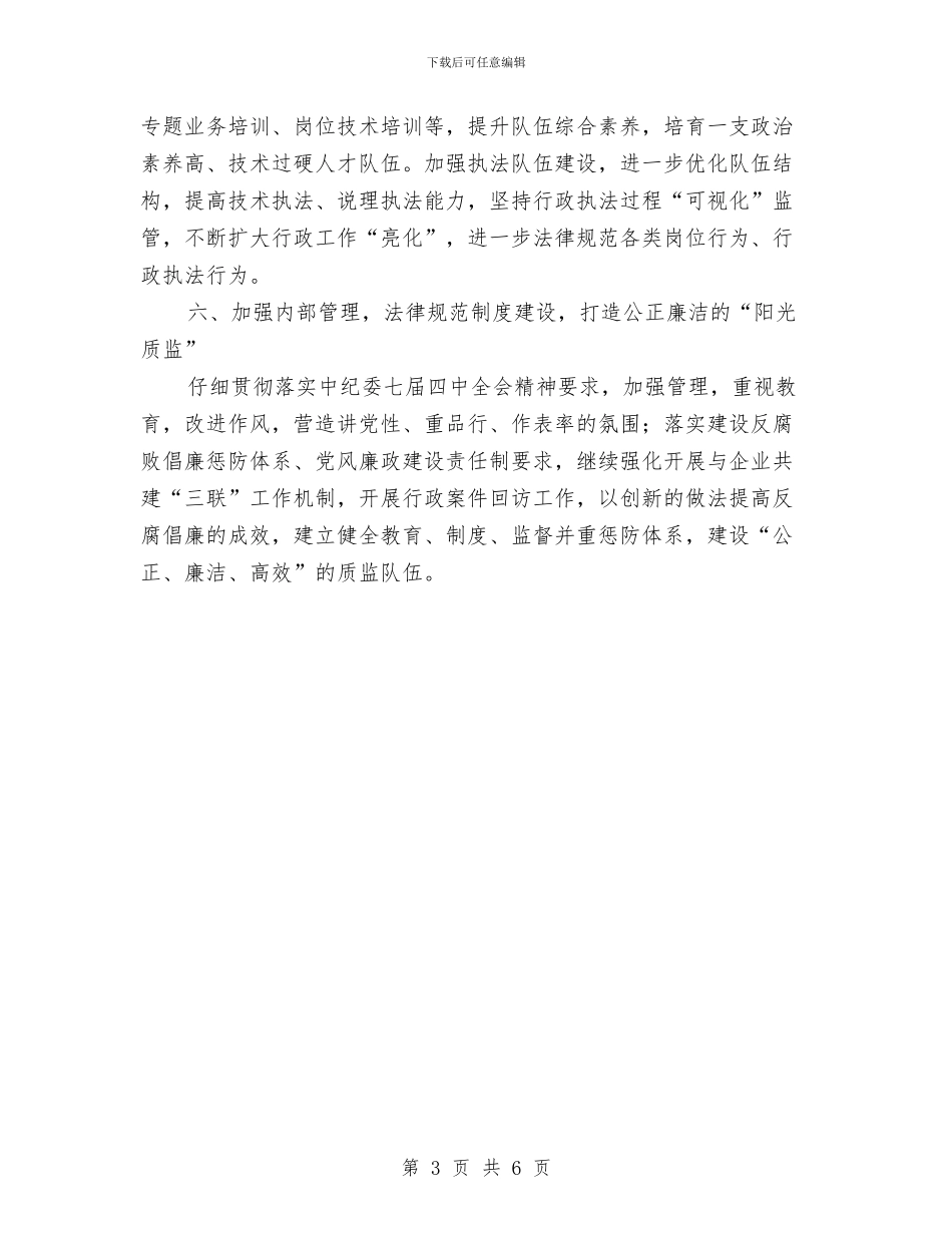 县质监局2024年工作计划与县酒管办工作计划汇编_第3页