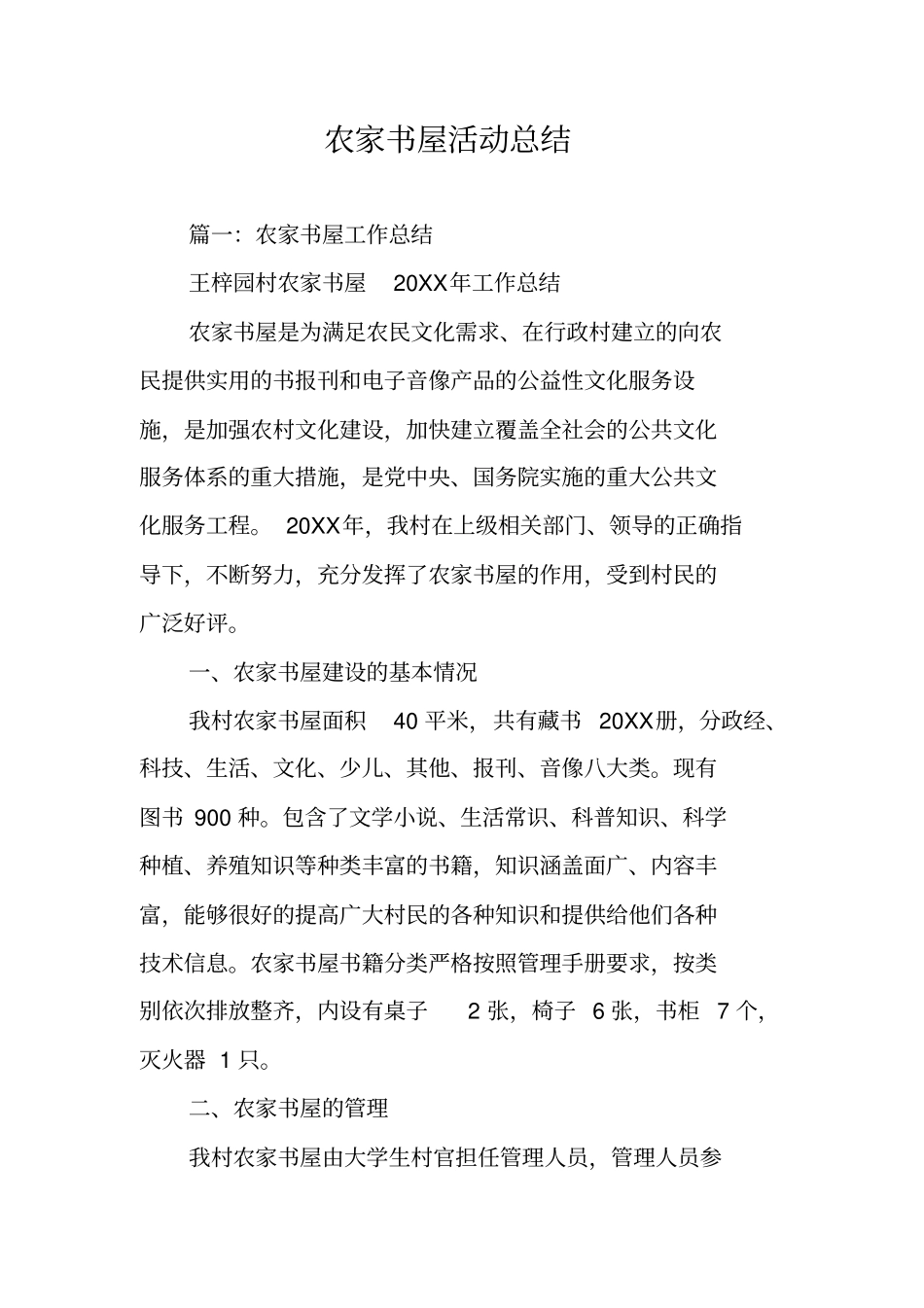 农家书屋活动总结_第1页