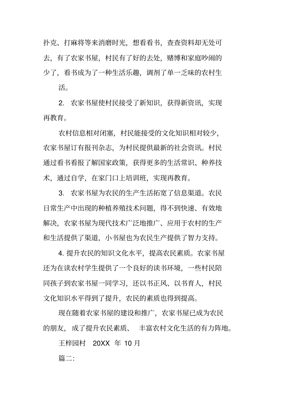 农家书屋活动总结_第3页