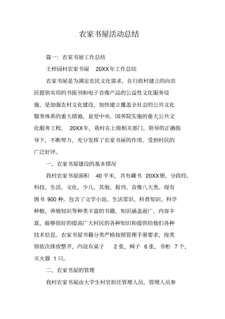 农家书屋活动总结