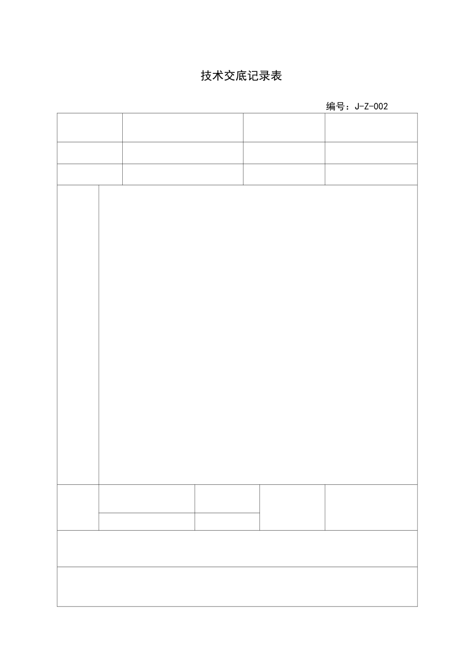 轴搅拌桩安全交底_第2页