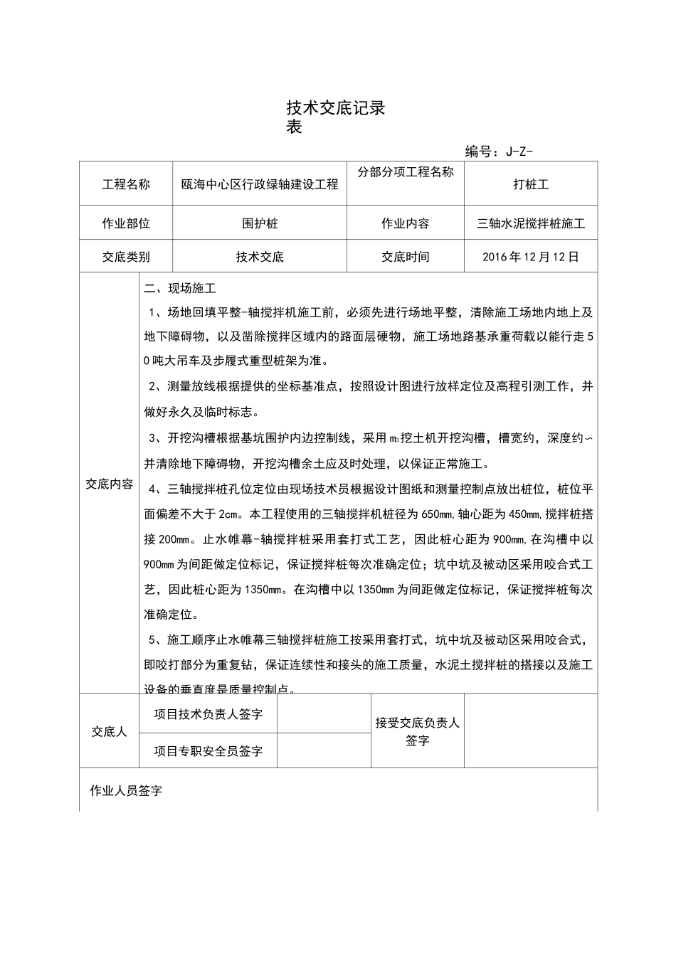 轴搅拌桩安全交底_第3页