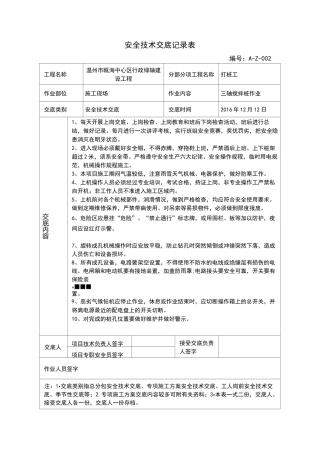 轴搅拌桩安全交底