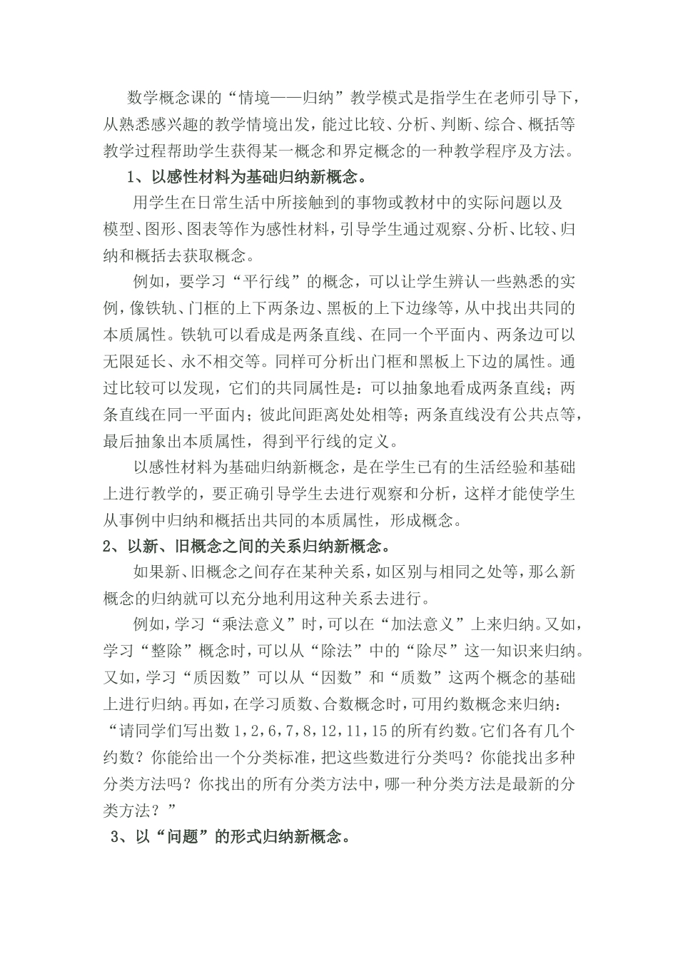 小学数学概念的教学反思_第1页