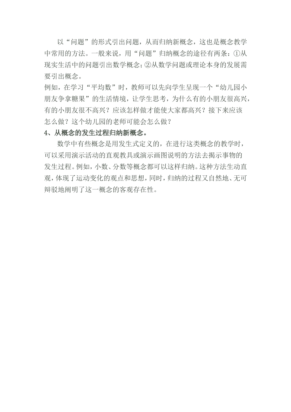 小学数学概念的教学反思_第2页