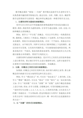 小学数学概念的教学反思