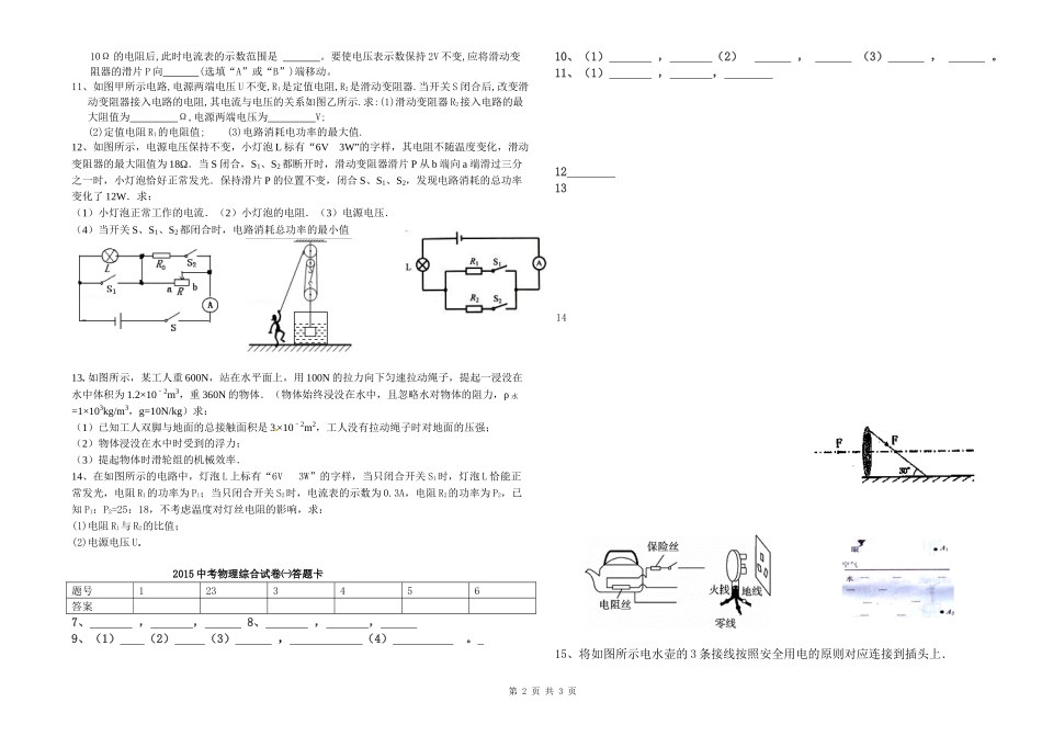 2015中考物理综合试卷㈠_第2页