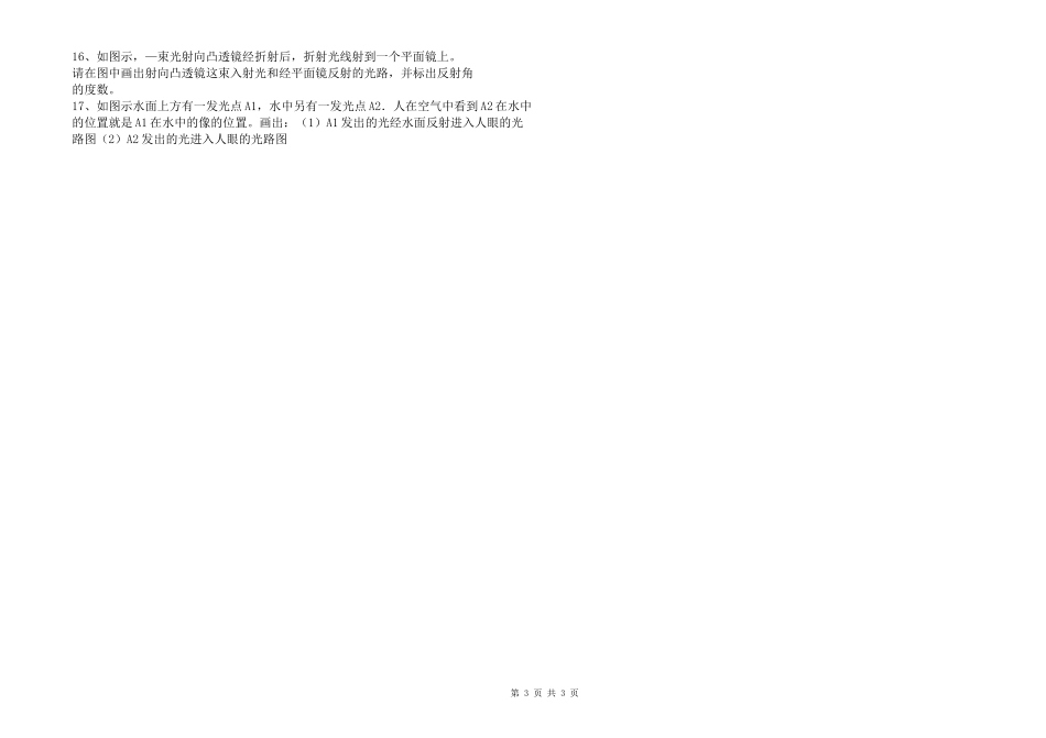 2015中考物理综合试卷㈠_第3页