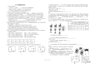 2015中考物理综合试卷㈠