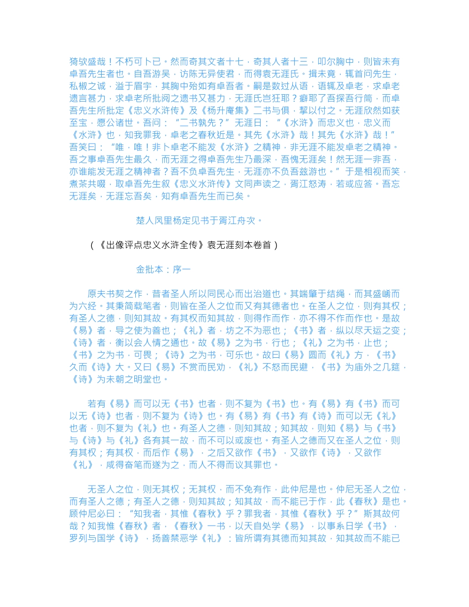 忠义水浒全传序1_第2页