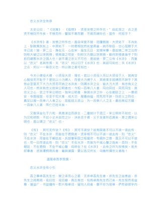 忠义水浒全传序1