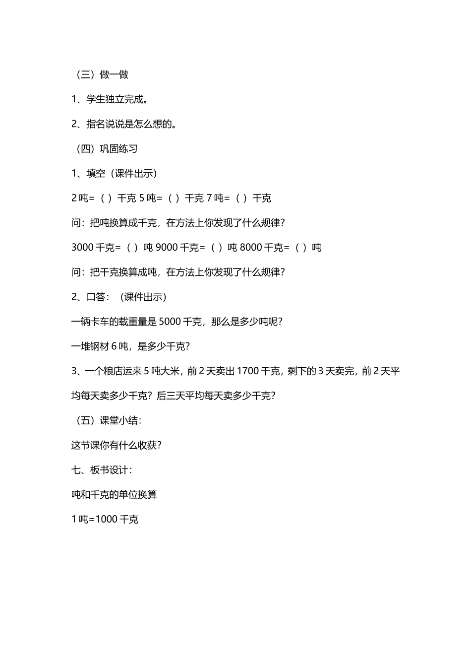 吨和千克的单位换算_第2页