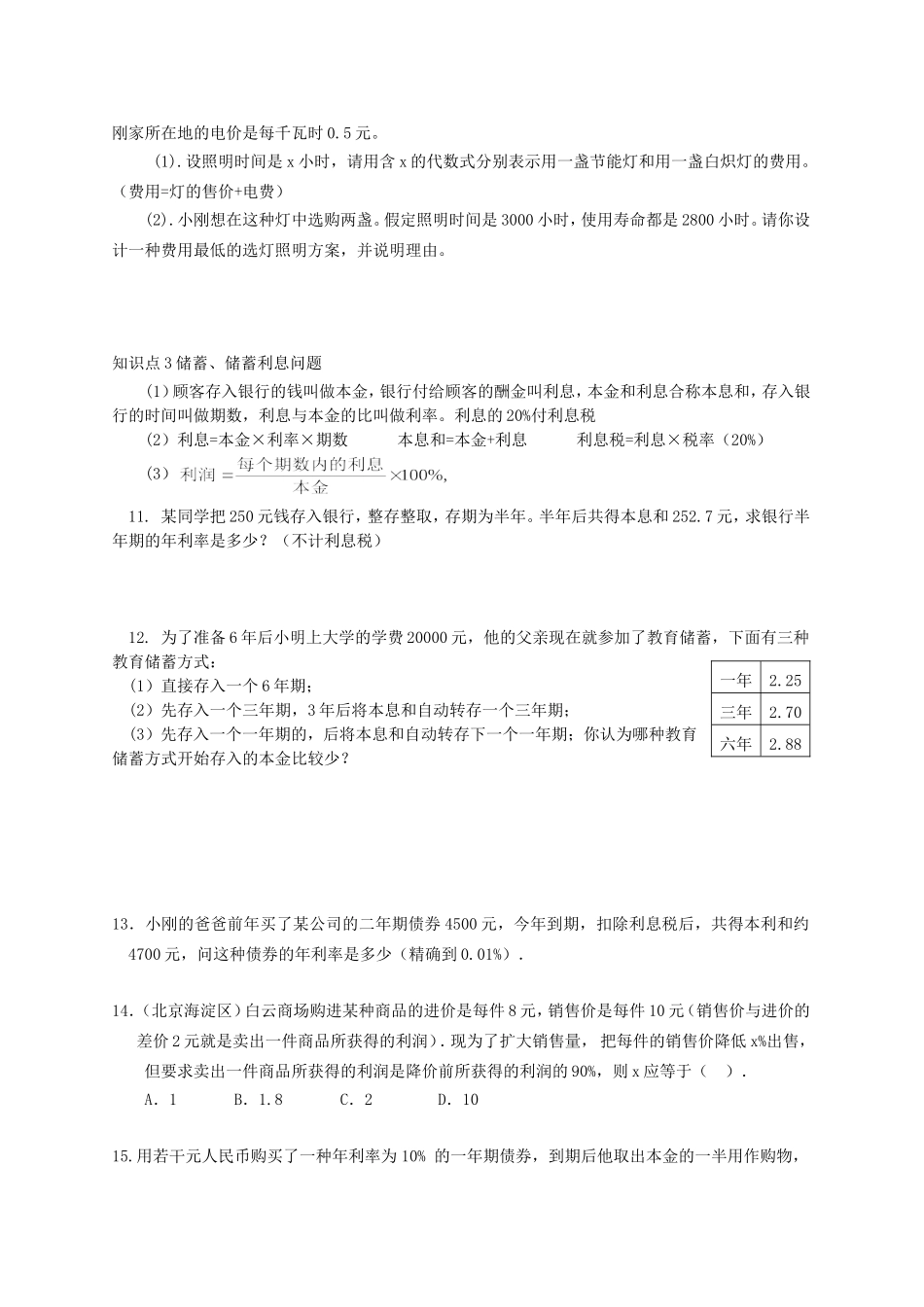 最新人教版七年级上册数学一元一次方程应用题及答案_第3页