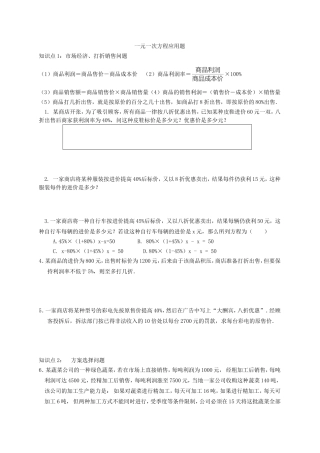 最新人教版七年级上册数学一元一次方程应用题及答案
