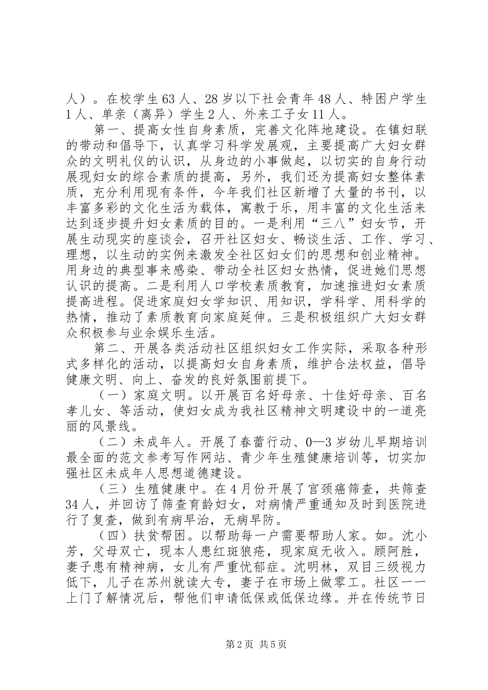 妇联工作计划范文 _第2页