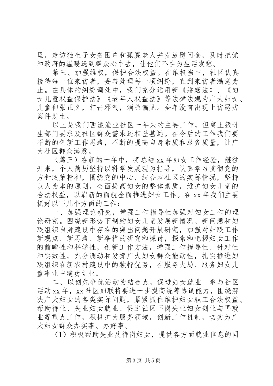 妇联工作计划范文 _第3页