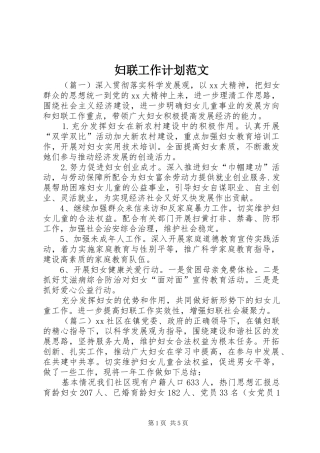 妇联工作计划范文 