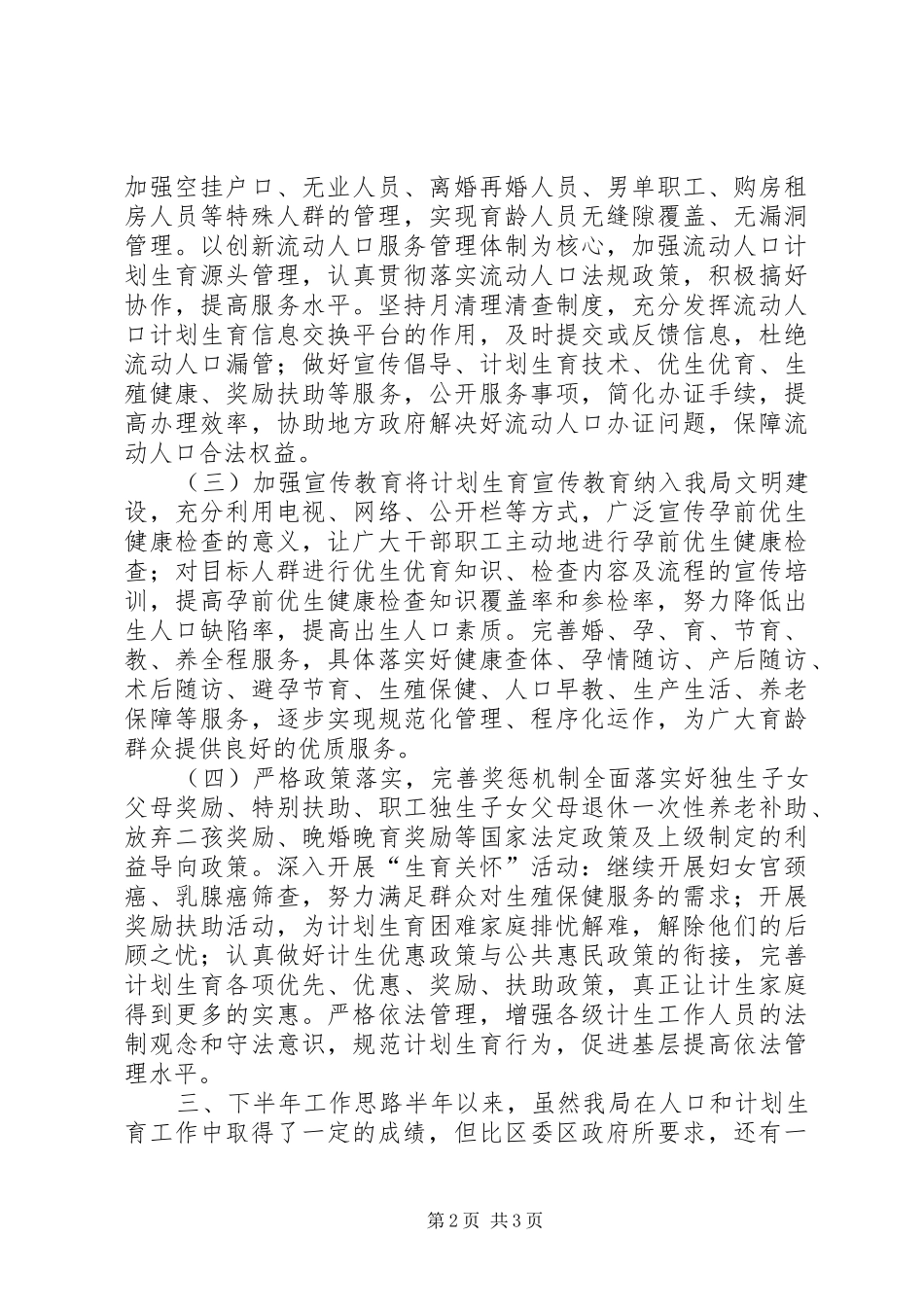 人口和计划生育半年工作自查报告 _第2页