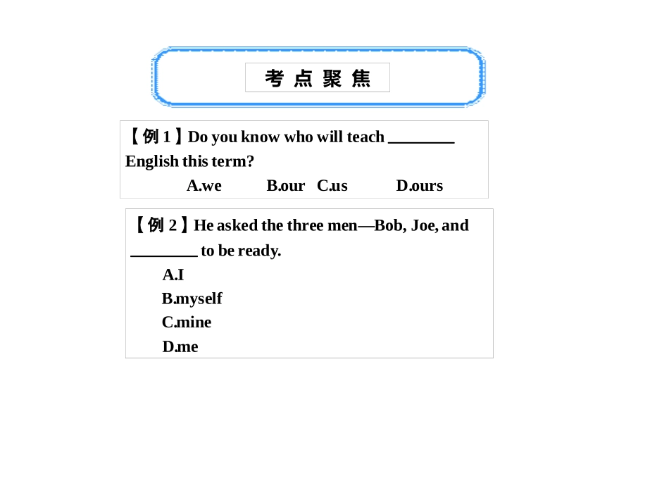 代词考点案例_第1页