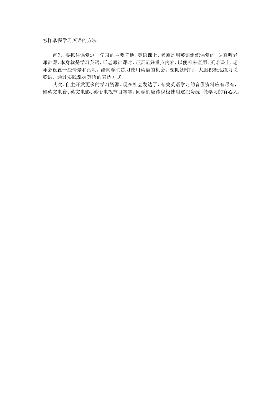 怎样掌握学习英语的方法_第1页