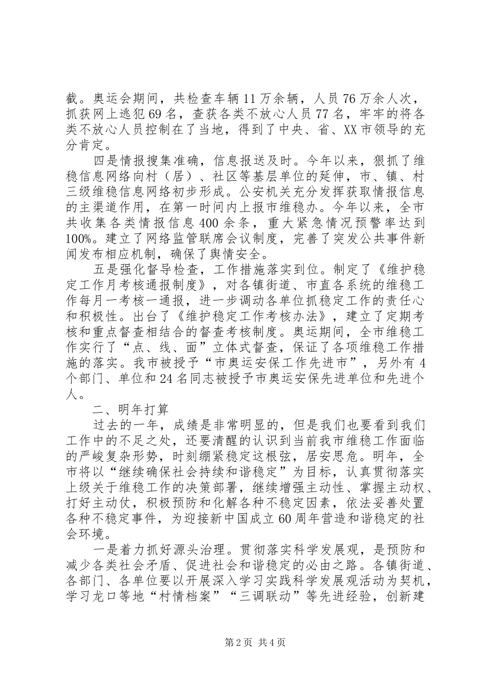维稳工作总结和明年工作计划 _第2页