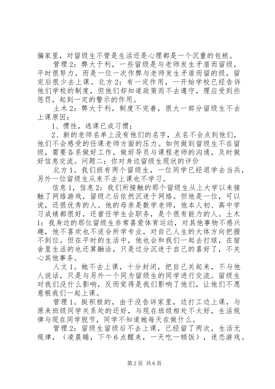 对留级生的帮扶计划[小编推荐] _第2页