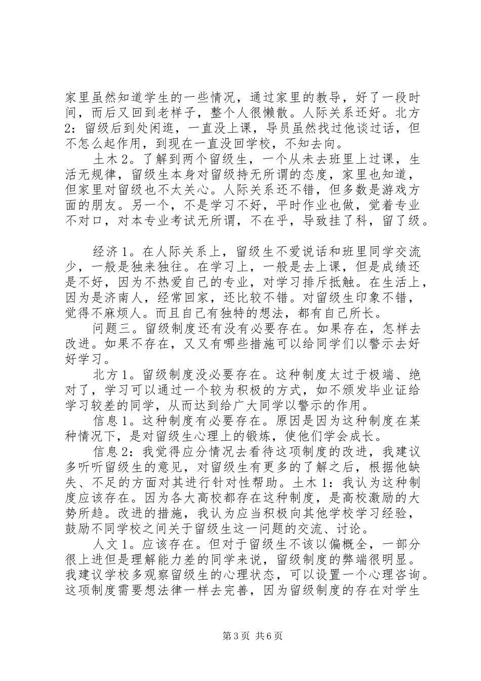 对留级生的帮扶计划[小编推荐] _第3页