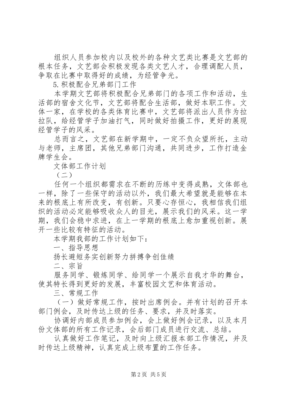 文体部工作计划 _第2页