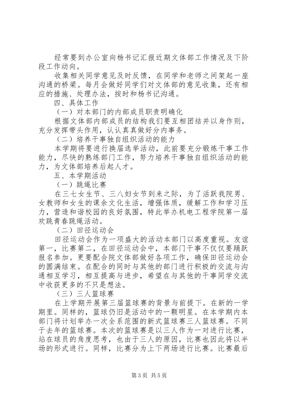 文体部工作计划 _第3页