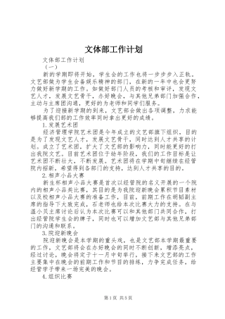 文体部工作计划 