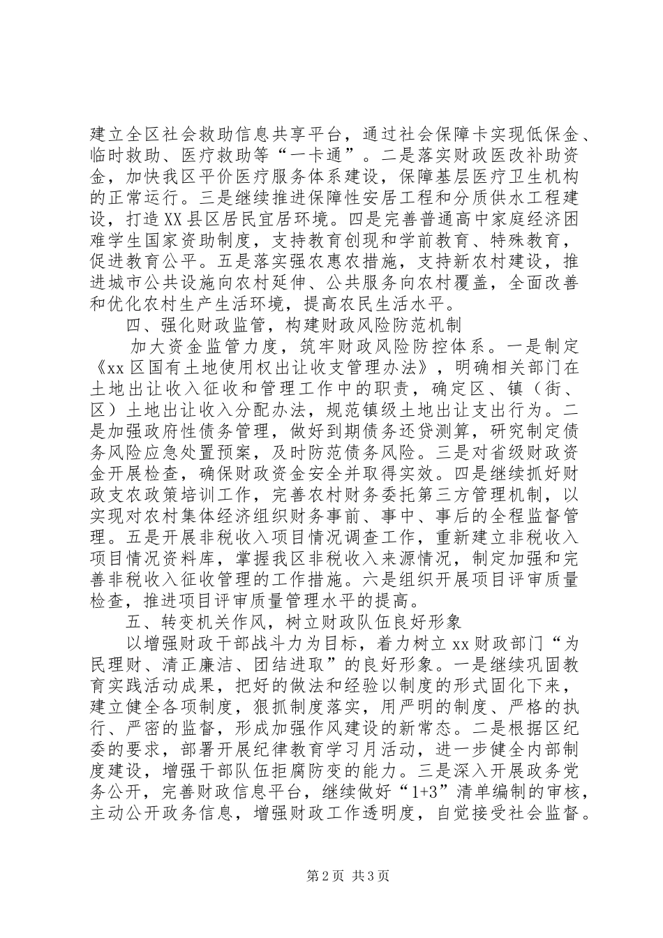 财政局下半年工作计划 _第2页