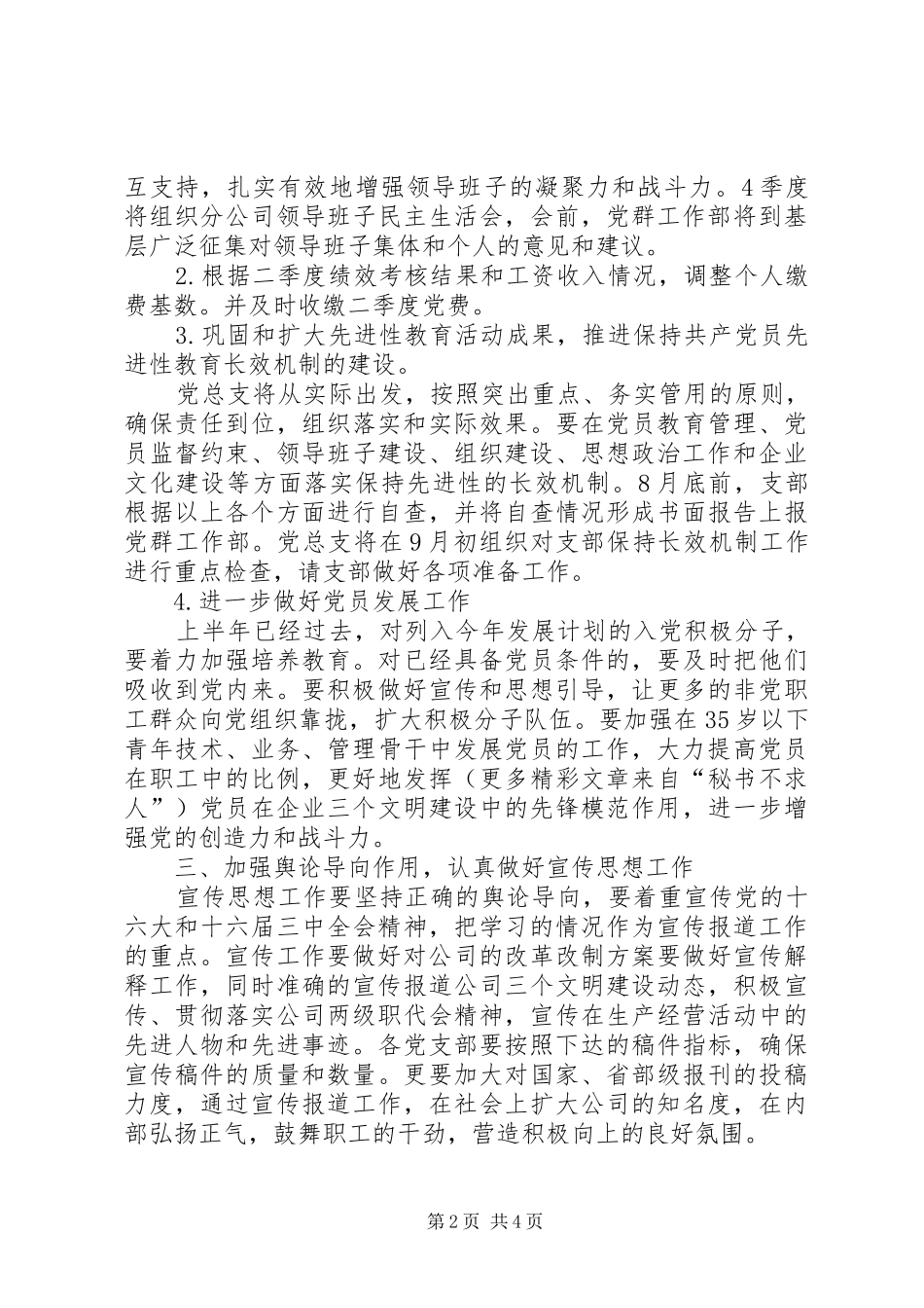 三季度党总支思想政治工作规划 _第2页