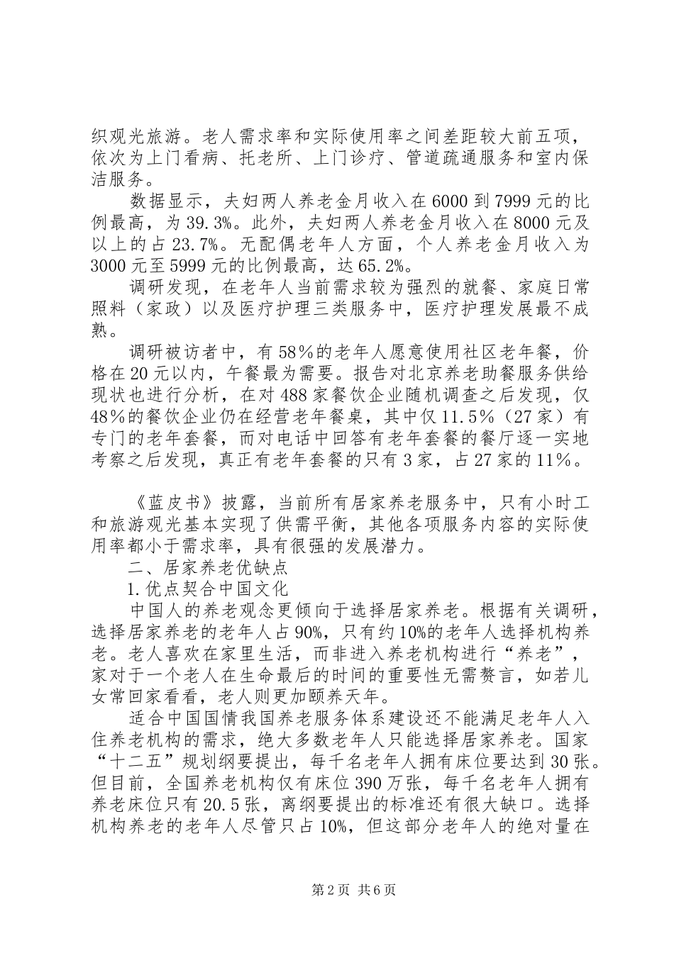 居家养老可行性计划 _第2页