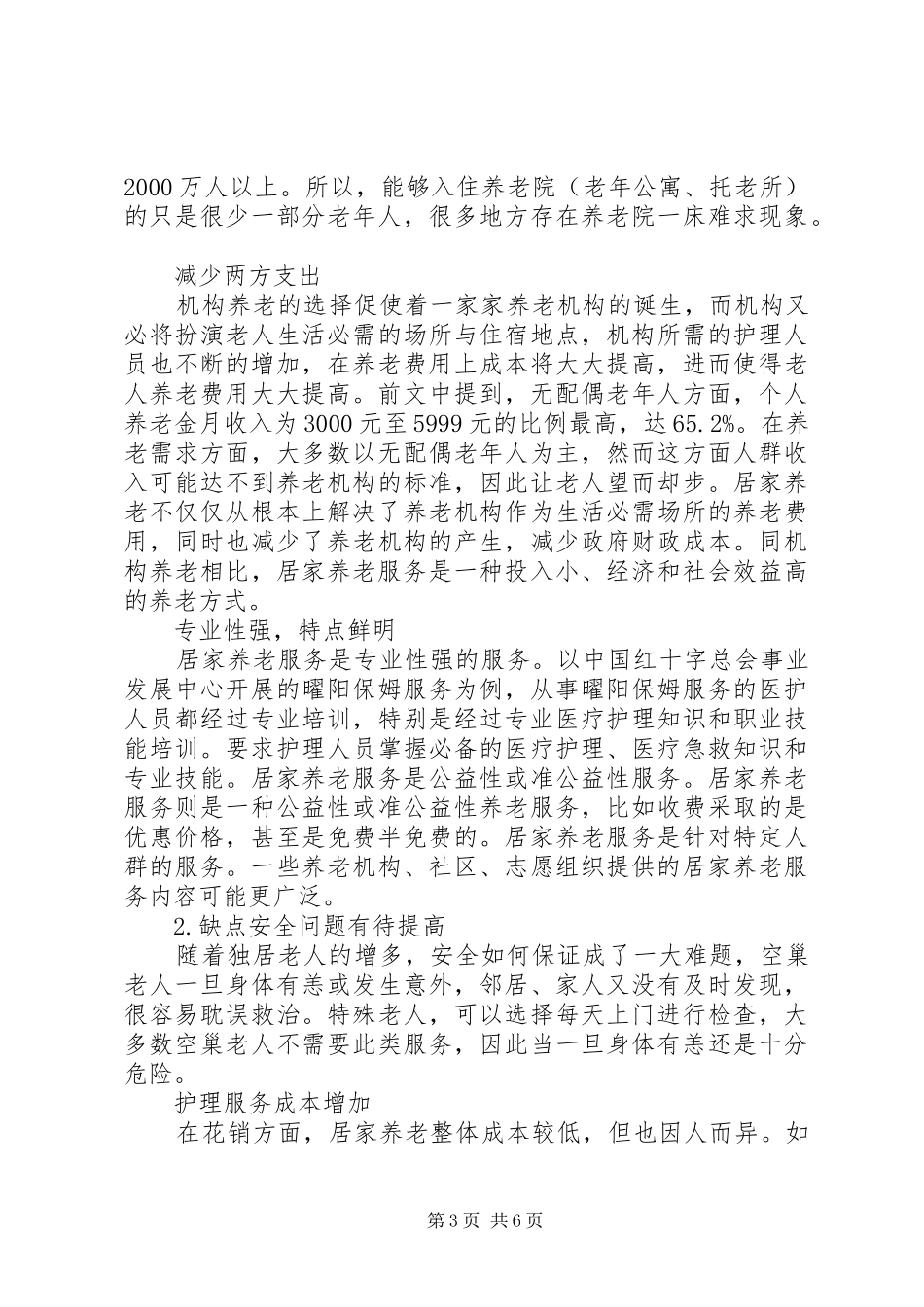 居家养老可行性计划 _第3页