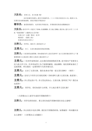 我爱国旗班队活动