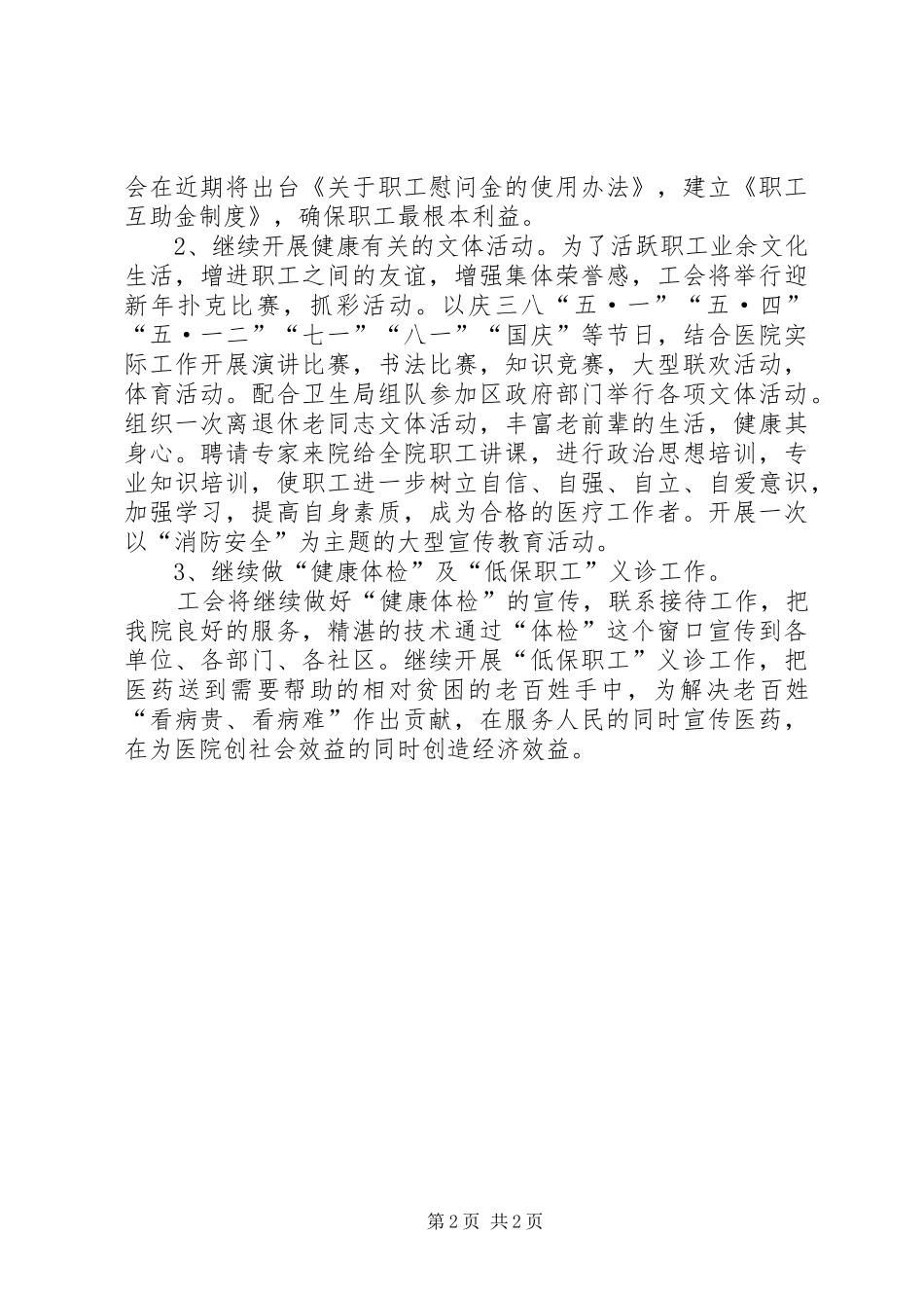 医院工会工作规划 _第2页
