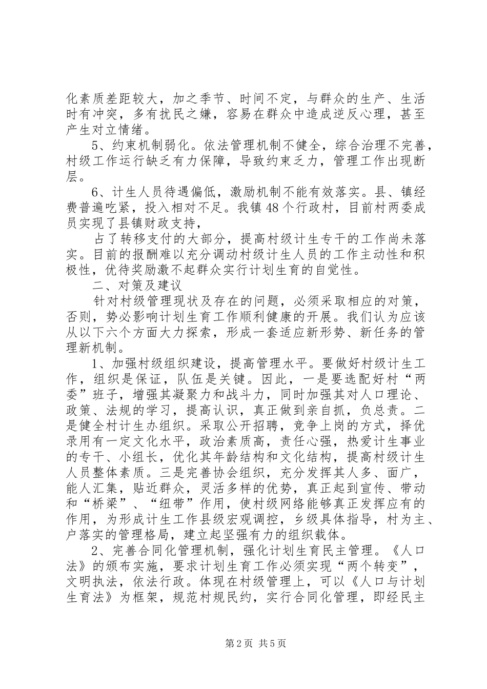 村级计划生育工作总结 _第2页
