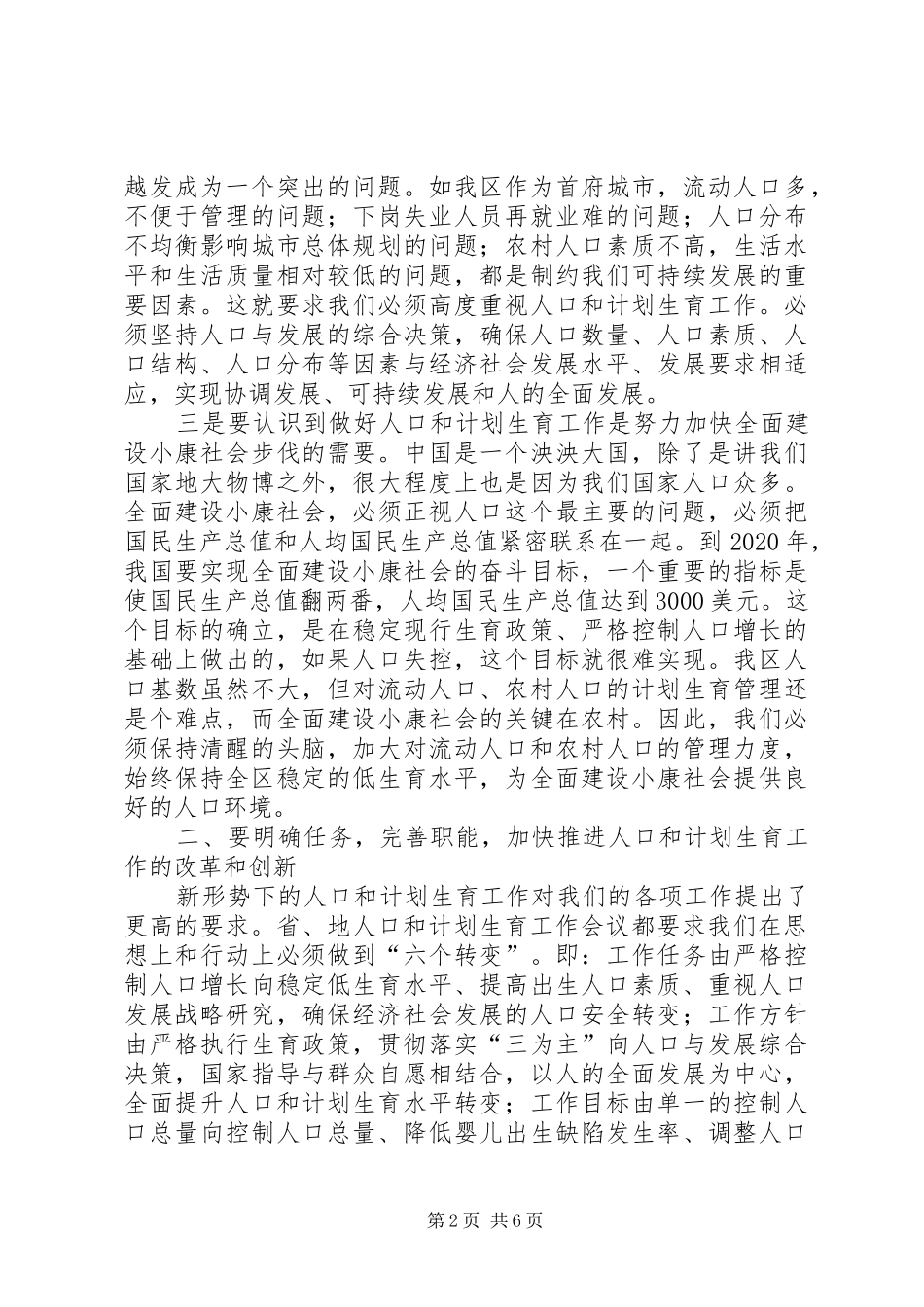 计划生育工作讲话稿 _第2页