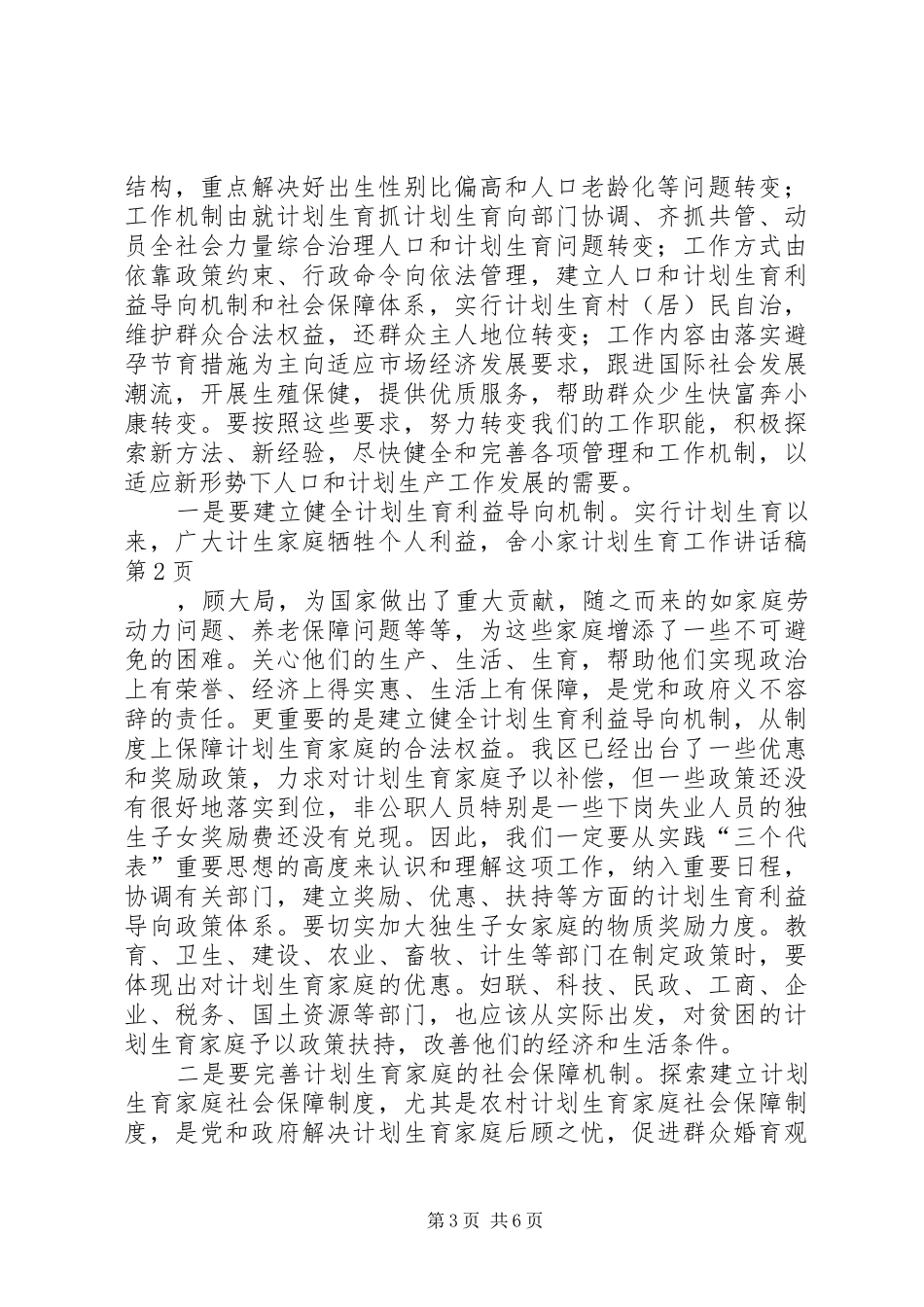 计划生育工作讲话稿 _第3页