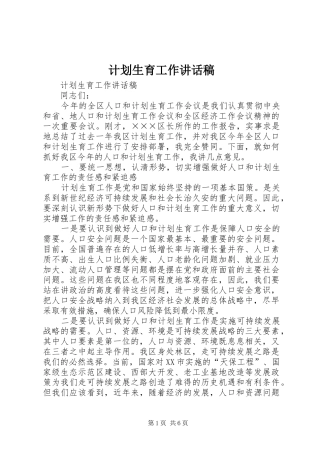 计划生育工作讲话稿 