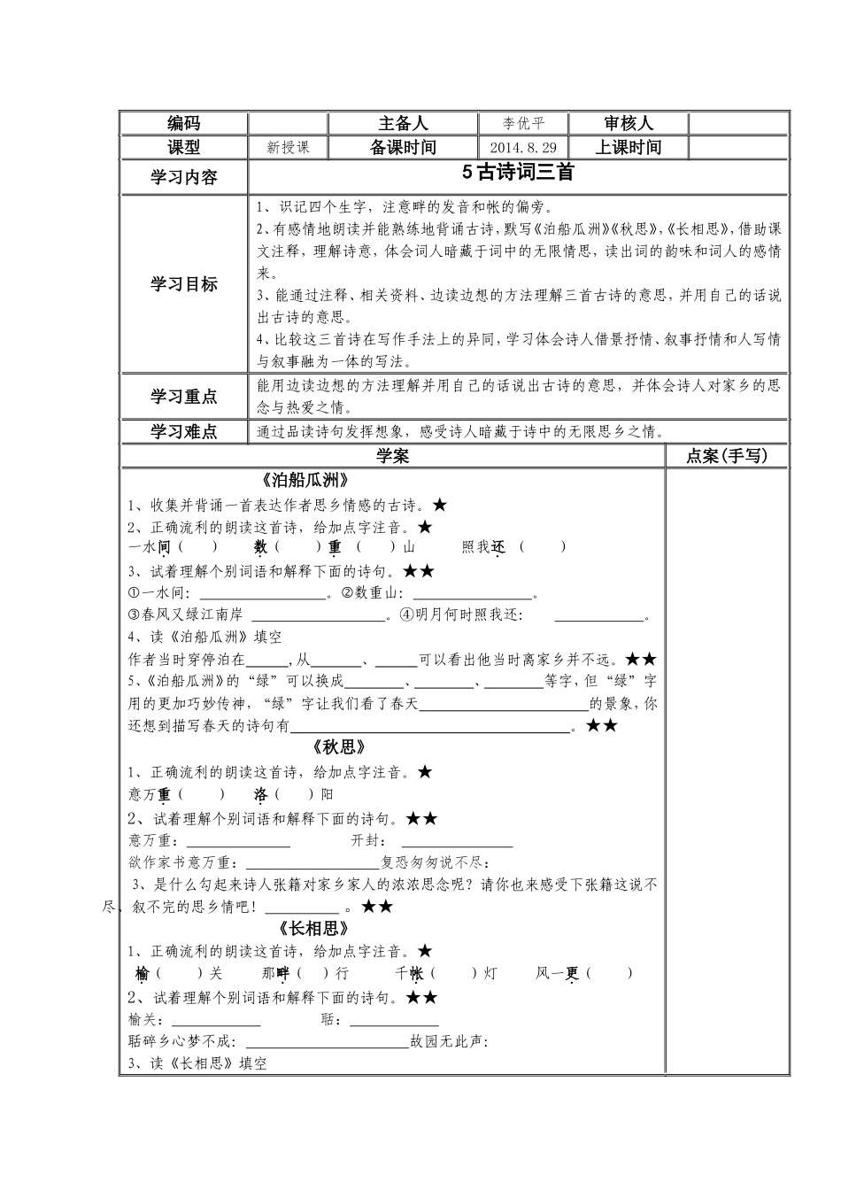 古诗词三首修改_第1页