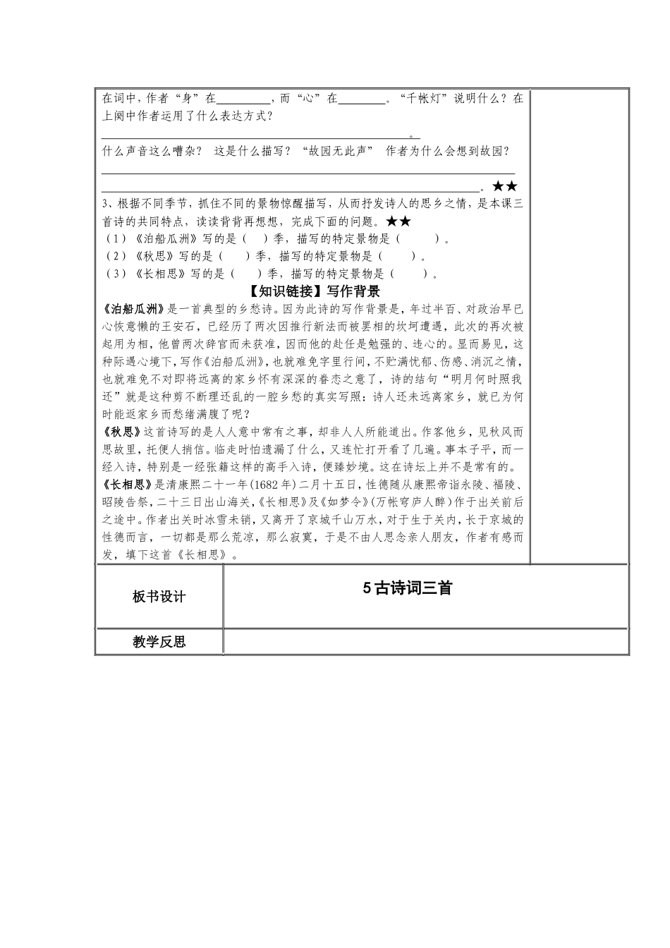 古诗词三首修改_第2页