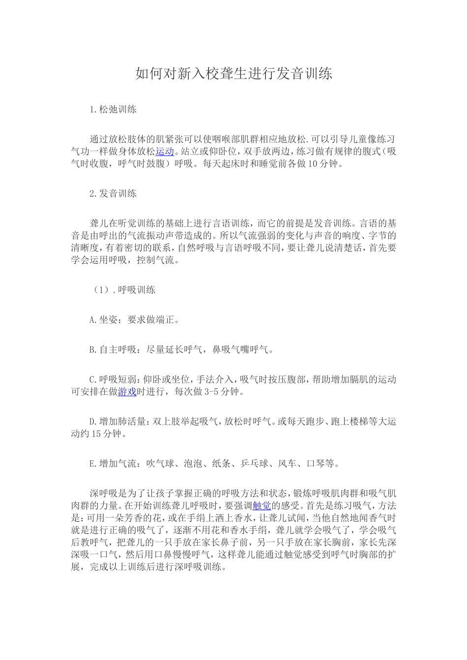 如何对新入校新生进行呼吸训练_第1页