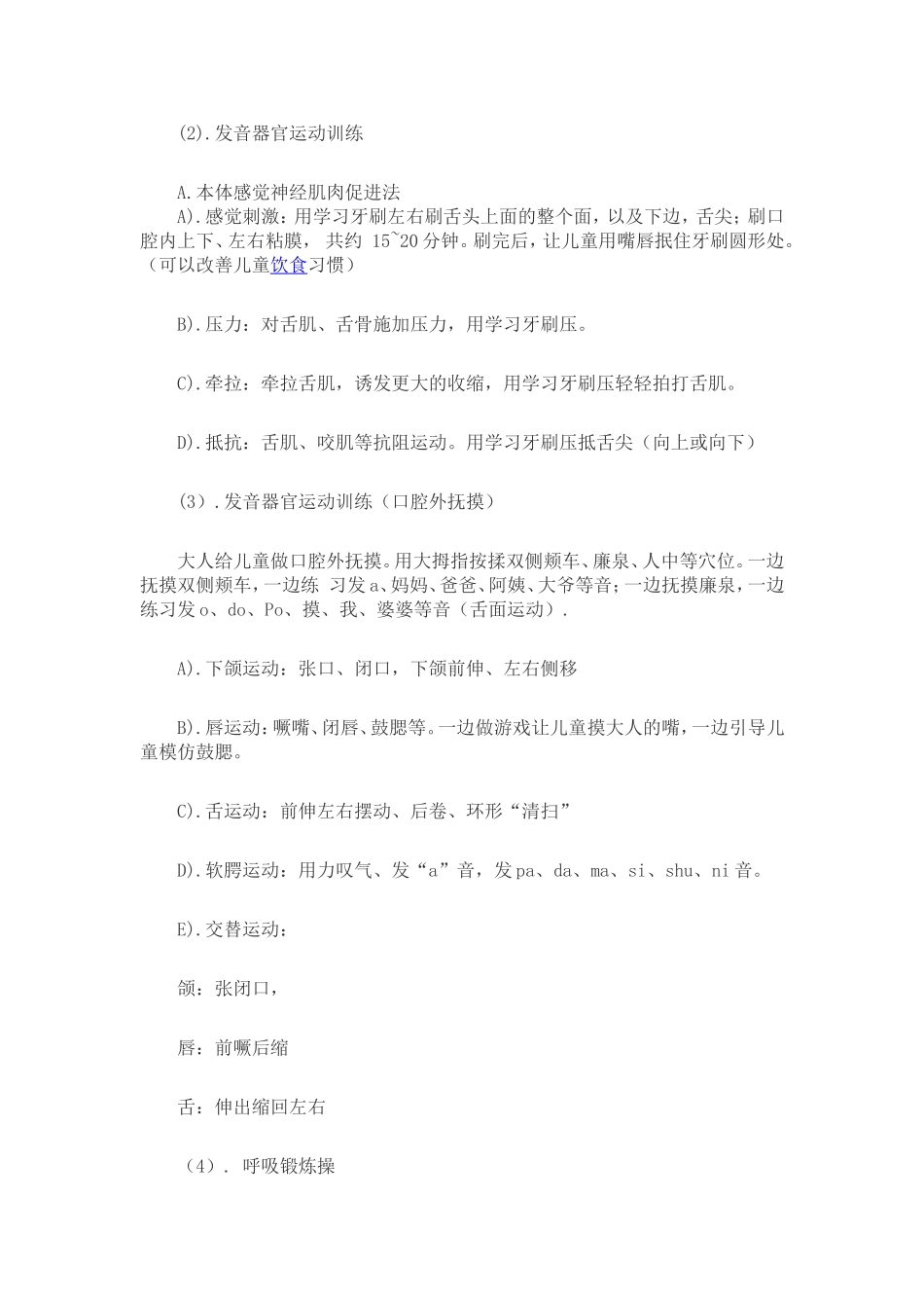 如何对新入校新生进行呼吸训练_第2页