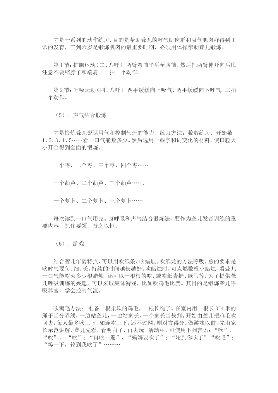 如何对新入校新生进行呼吸训练_第3页